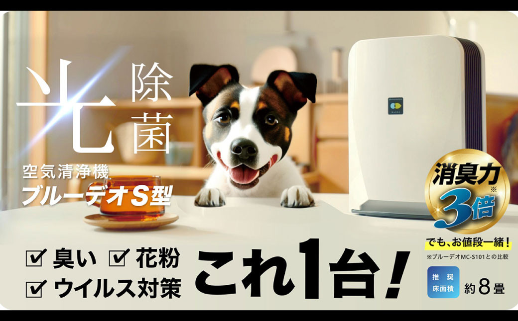 【2個口配送】光触媒で驚きの消臭・除菌力!!空気清浄機 マスククリーンT102型+ブルーデオS型セット