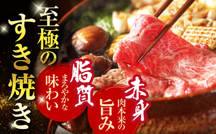 長崎和牛 ロース＆カタ（すき焼き用）計800g（各約400g）