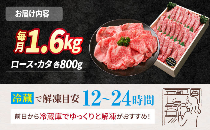 長崎和牛ロース＆カタ（すき焼き用）計1.6kg（各約800g）