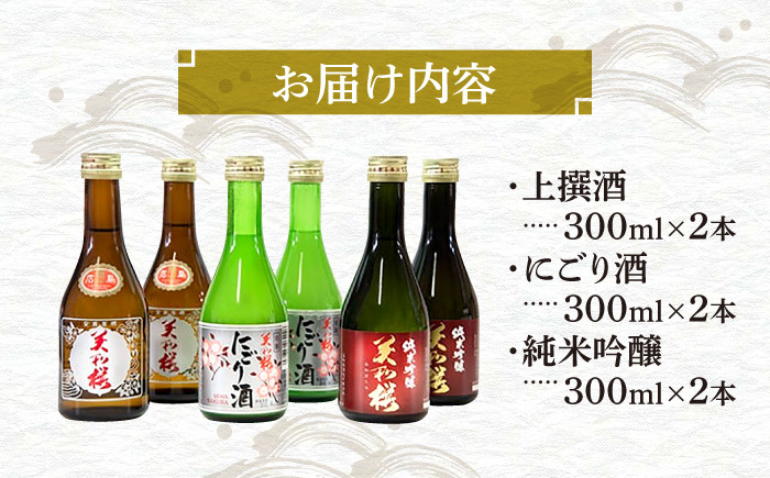 飲み比べセット 日本酒 お酒 人気 さけ 酒 飲みくらべ にごり酒 吟醸 純米酒