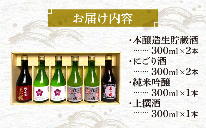 飲み比べセット 日本酒 お酒 人気 さけ 酒 飲みくらべ にごり酒 吟醸 純米酒