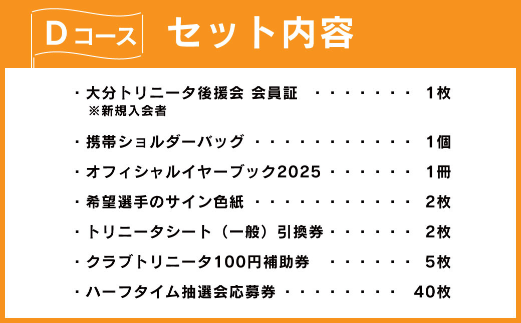 大分トリニータ後援会 Dコース 特典付き 会員証 チケット サイン色紙