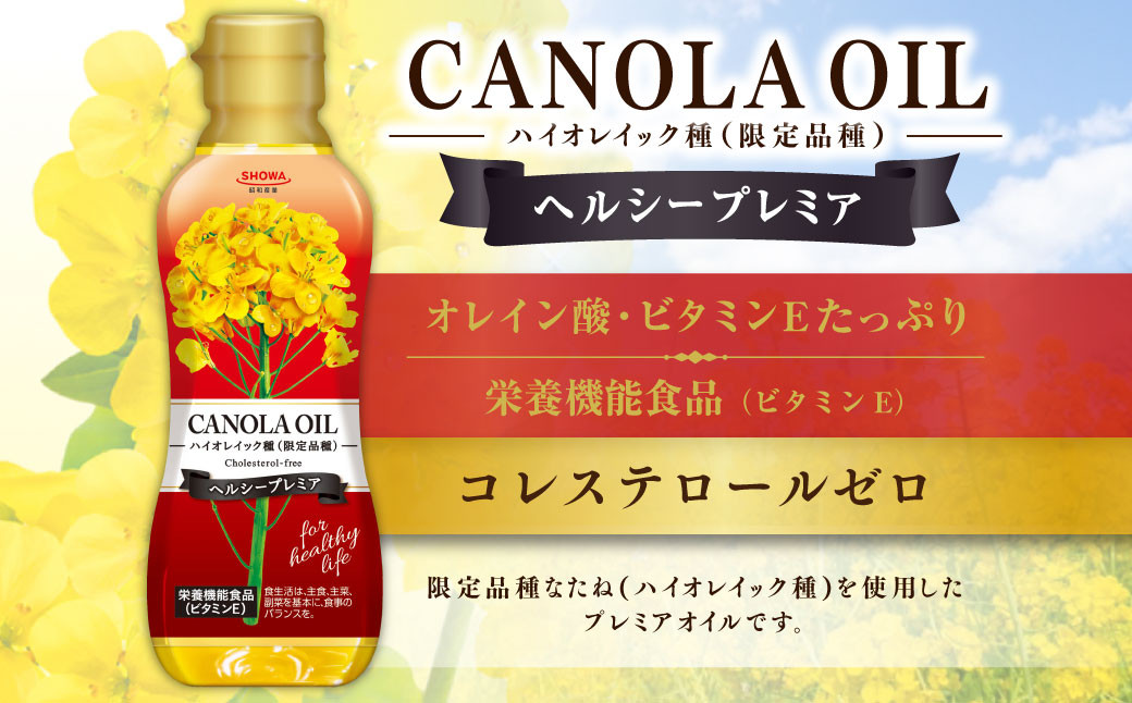 キャノーラオイル セット 計4本