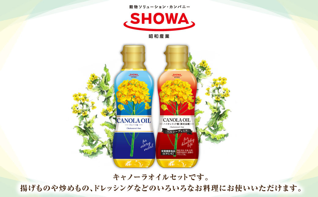 キャノーラオイル セット 計4本