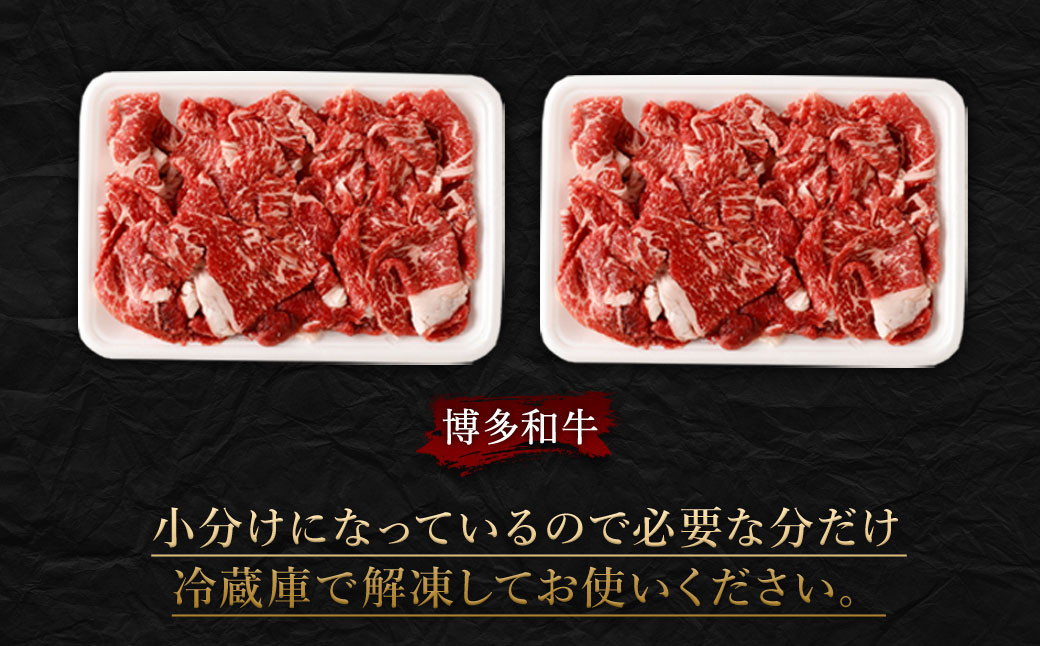 【数量限定 訳あり】【A4・A5】 博多和牛 切り落とし 合計約600g 牛肉 和牛 肉 お肉 国産 冷凍 岡垣町