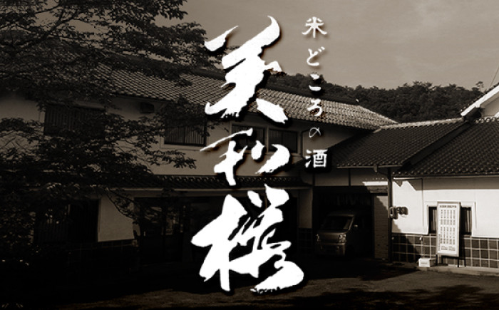 日本酒 お酒 人気 さけ 酒 吟醸 純米酒 ギフト 誕生日 プレゼント 内祝い 