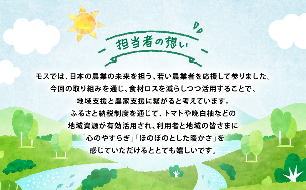 担当者の想い