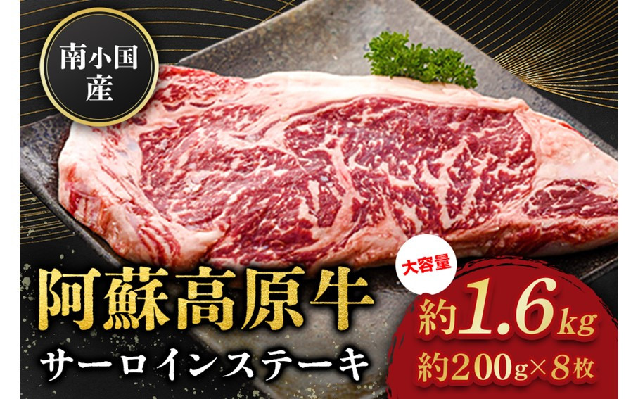 広大な自然で育まれた阿蘇高原牛のサーロインステーキをお届け!