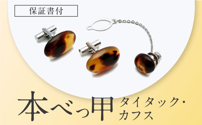 本べっ甲 べっ甲 べっこう 靴べら くつべら 高級靴べら 工芸品 おしゃれ 贈答 プレゼント 新築 長崎