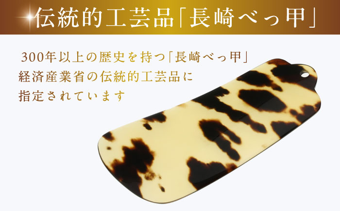 本べっ甲 べっ甲 べっこう 靴べら くつべら 高級靴べら 工芸品 おしゃれ 贈答 プレゼント 新築 長崎