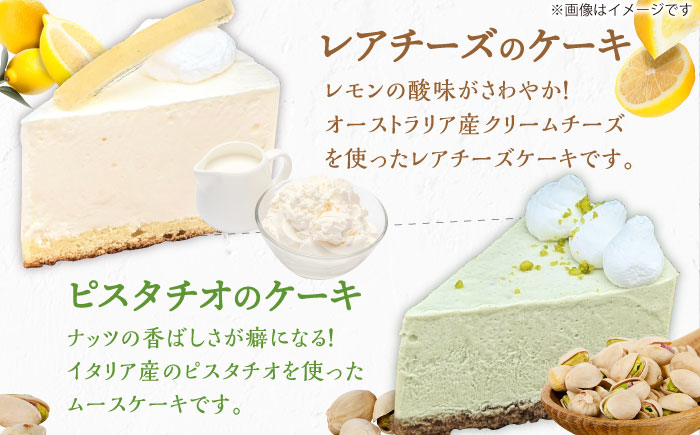 ケーキ アソート レアチーズ ピスタチオ ムース キャラメル