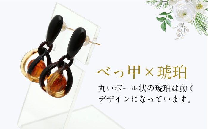 本べっ甲 べっ甲 べっこう ジュエリー ピアス ドロップピアス 工芸品 プレゼント パーティー お祝い 卒業式 入学式 長崎