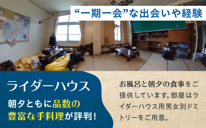 雪月花廊 クーポン 10000円分旅行 旅 宿泊 バイク ライダーハウス ゲストハウス スキー スノーボード  北海道