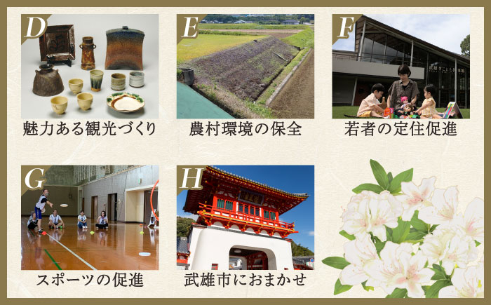 【応援寄附金】佐賀県武雄市 まちづくり応援寄附金 返礼品なし（100,000円分） [UZZ108]