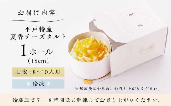 チーズケーキ タルト 夏香 チーズ ちーず なつか 柑橘 手土産 菓子 洋菓子 なつ 限定 