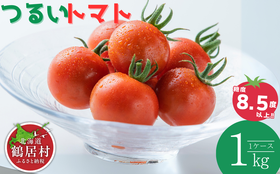 糖度 8.5以上!まるでフルーツのような甘さのトマトをお送りします！