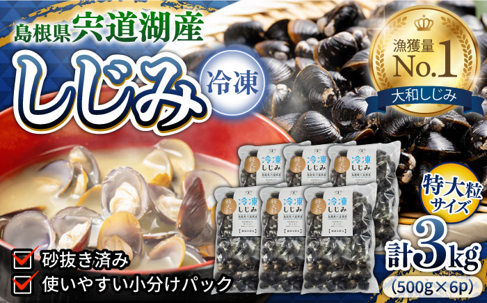 しじみ しじみ汁 味噌汁 みそ汁 宍道湖 しんじ湖 砂抜き 砂出し