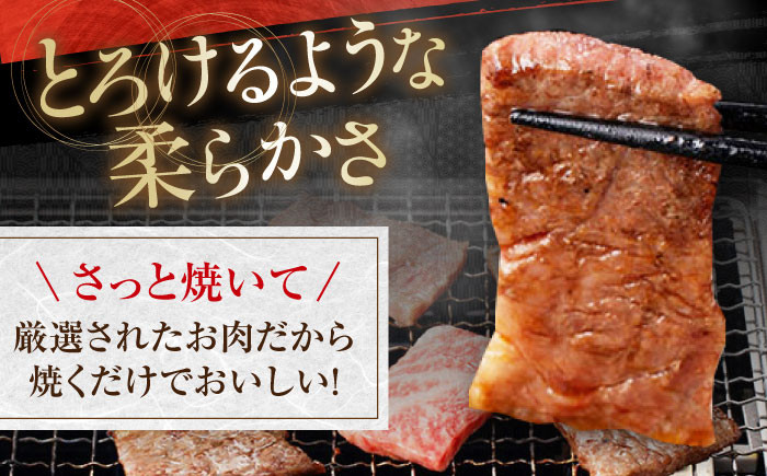 高知県産 よさこい和牛 焼肉用 約200g 牛肉 国産 焼き肉 BBQ A4 A5  [ATAP060]