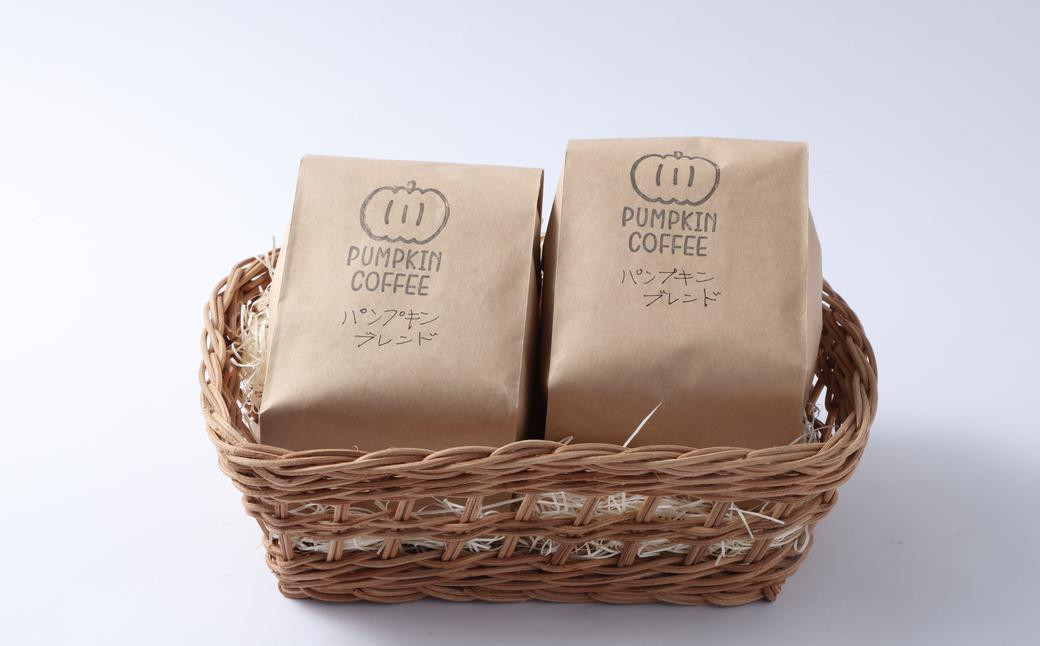 パンプキンブレンド コーヒー豆 400g