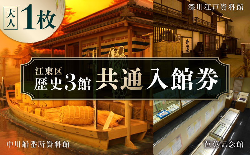 【中川船番所資料館】