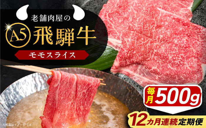 飛騨牛 牛肉 和牛 お肉 国産 しゃぶしゃぶ すき焼き 黒毛和牛 モモ A5 贈答 ギフト おすすめ 人気 岐阜県 恵那市