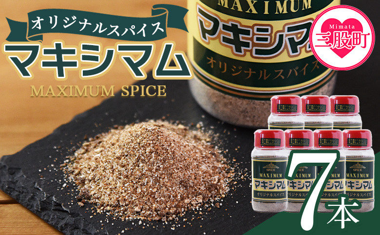 マキシマム3本セット