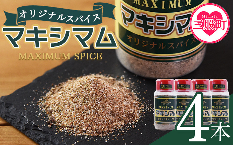 マキシマム3本セット