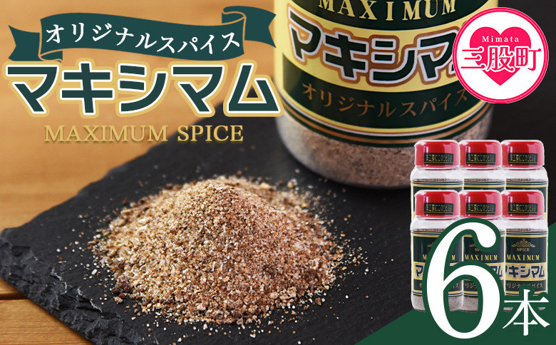 マキシマム3本セット