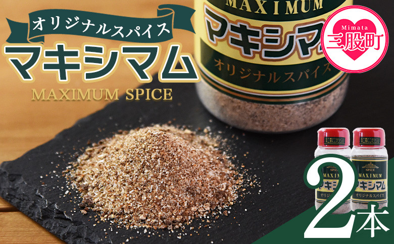 マキシマム3本セット