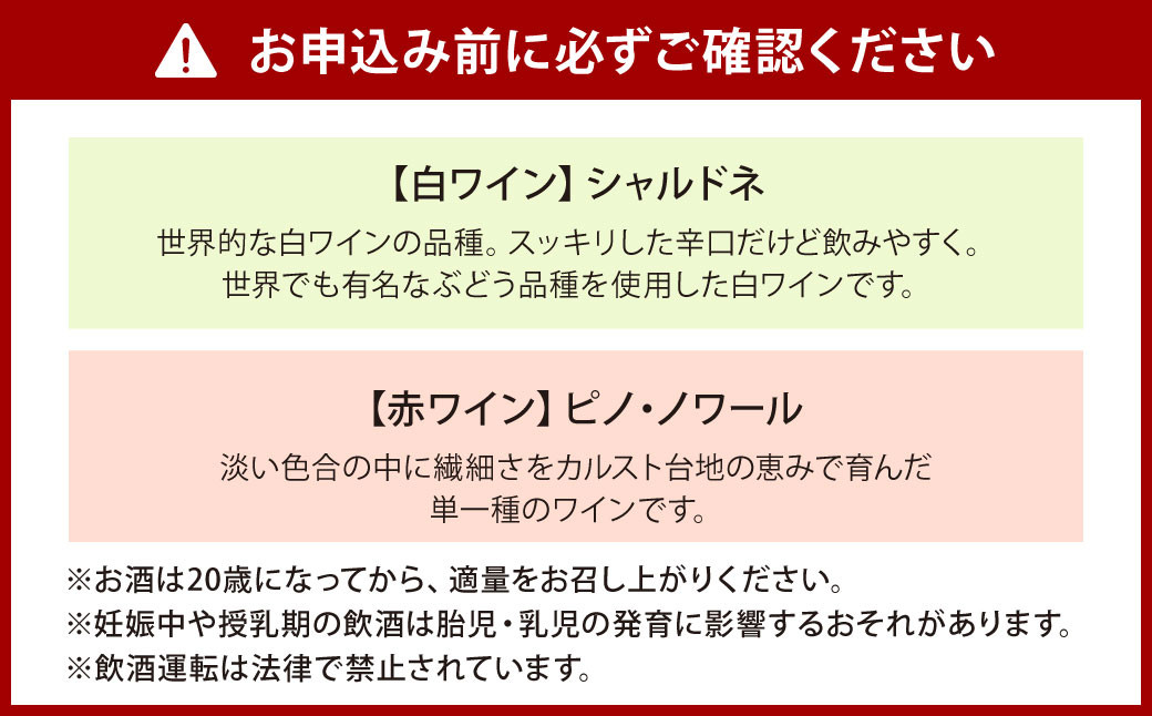 平尾台白ワイン・シャルドネ（730ml）と 平尾台赤ワイン ピノ・ノワール（750ml）2本セット