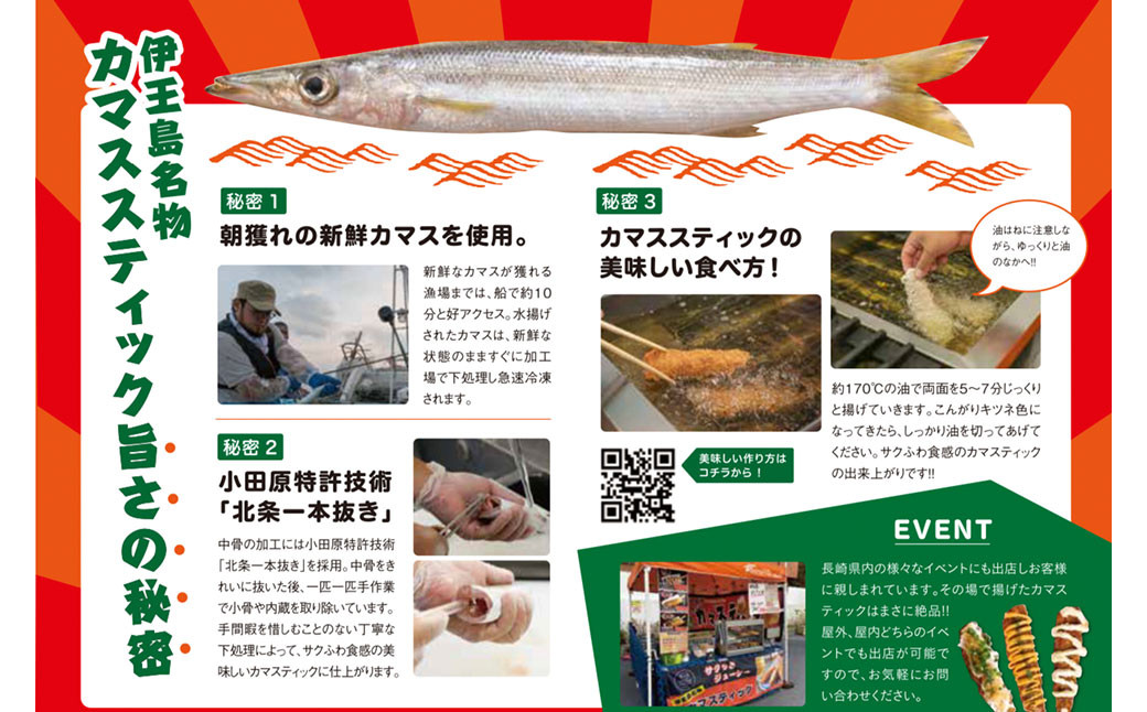 伊王島名物!! まるかじり カマスティック 8本 セット