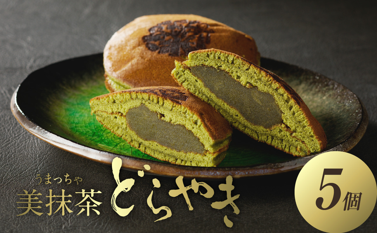 【お歳暮】美抹茶 どらやき5個入 京都 長盛堂　≪12月13日～12月20日以内に発送≫
