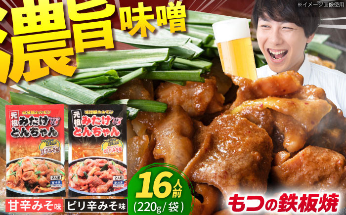 モツ もつ 白もつ 白モツ ホルモン ほるもん  味噌 豚肉 豚ホルモン 鉄板焼き おつまみ