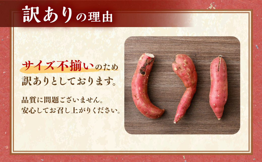 【 訳あり 】“熟成” 茨城県産 さつまいも 【 紅はるか 】 約5kg