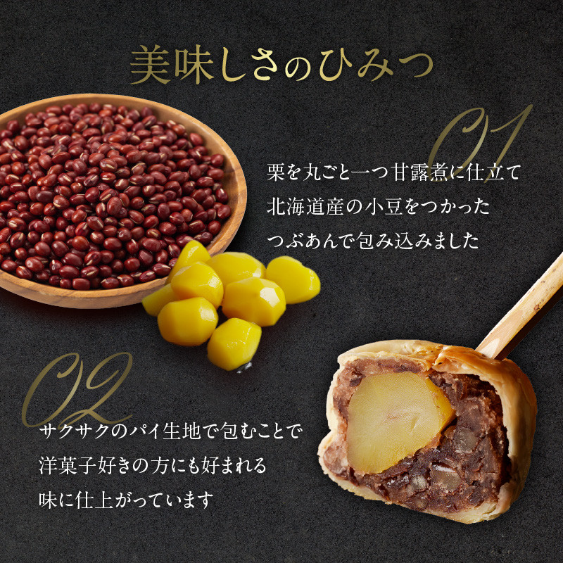 ～栗丸々一つ!?～栗パイ10ケ入り 京都 長盛堂