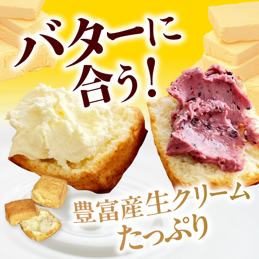 [フレーバーバター]試しやすい一口サイズ。スコーンにたっぷりつけてお召し上がりください！