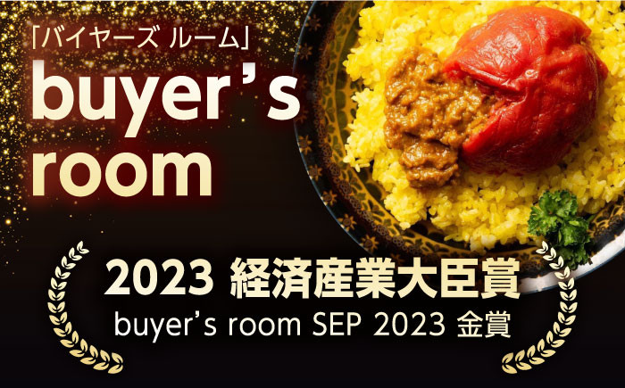 赤いとまて箱 丸ごとトマトのキーマカレー カレートマト 冷凍 白川町 レトルト