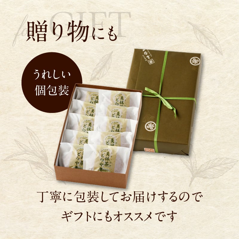 【お歳暮】美抹茶 どらやき10個入 京都 長盛堂　≪12月13日～12月20日以内に発送≫