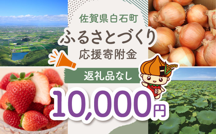 返礼品なしのふるさと納税です