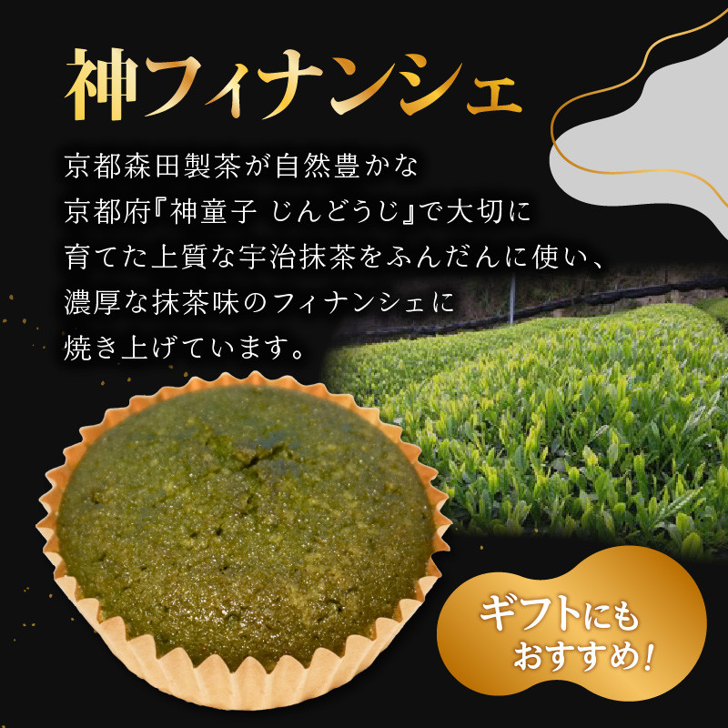 【選べる種類】神フィナンシェ 抹茶・ほうじ茶(計6個入り)