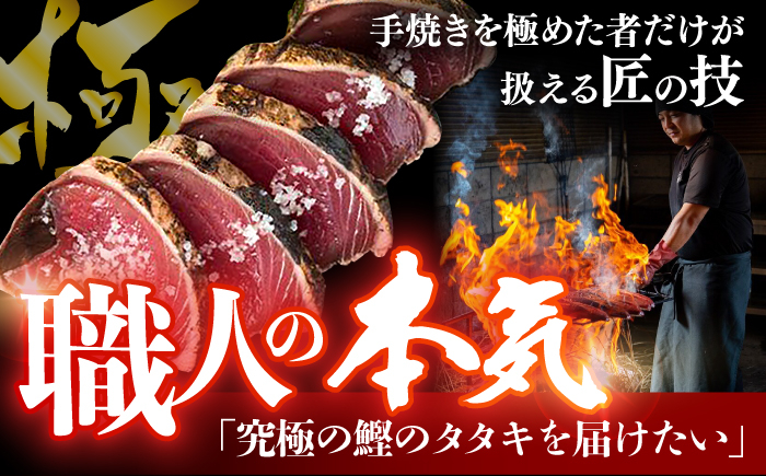 龍馬タタキ【極】　2節（約700g）贈答用木箱入り 龍馬のゆずポン酢200ml＆天日塩「龍宮のしほ」100g 付き/鰹 贈答 