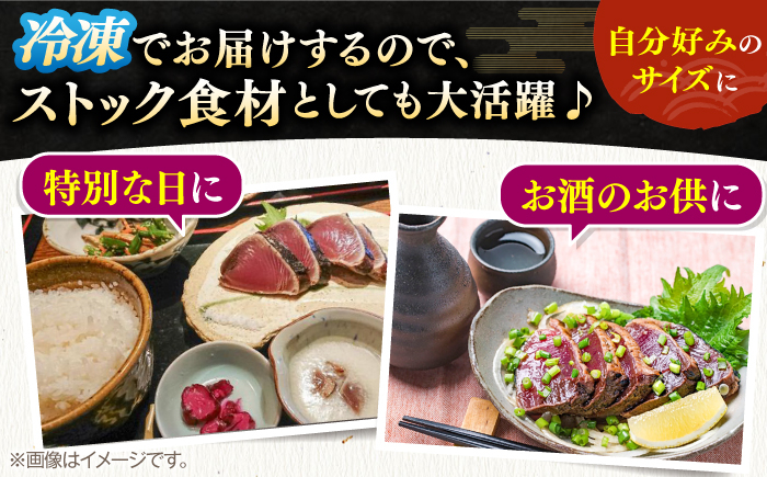 【4回定期便】完全ワラ焼き鰹たたき「龍馬タタキ」 (家庭用) 2節セット / かつお カツオ カツオのたたき 高知 わら