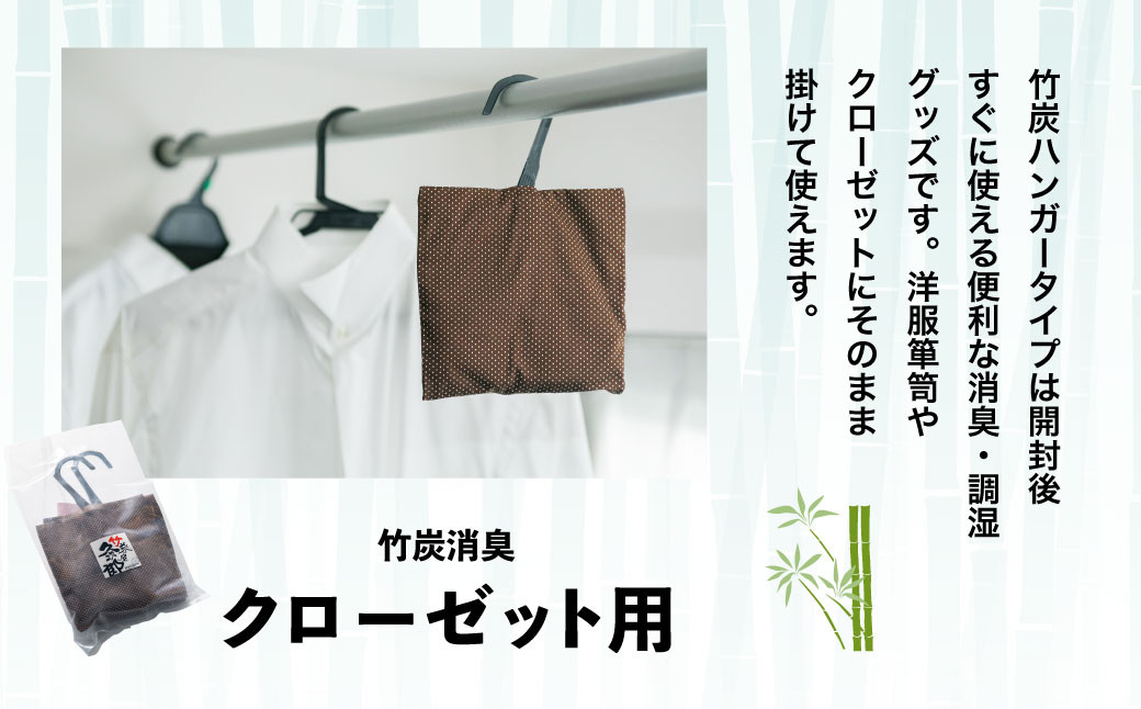 竹炭 消臭セット