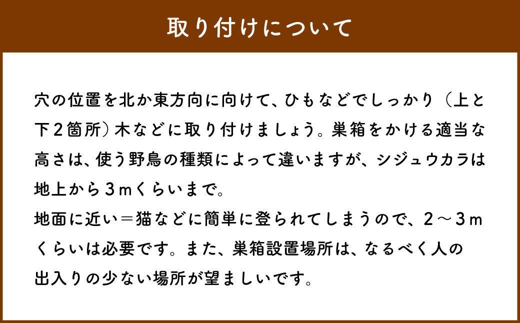 【野鳥用巣箱】職人手作り 焼き杉 バードハウス A（前扉タイプ）巣箱 (完成品)