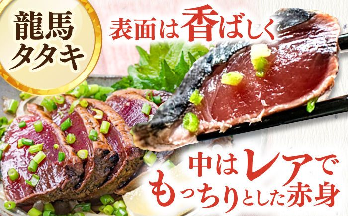 龍馬タタキ【極】　2節（約700g）贈答用木箱入り 龍馬のゆずポン酢200ml＆天日塩「龍宮のしほ」100g 付き/鰹 贈答 