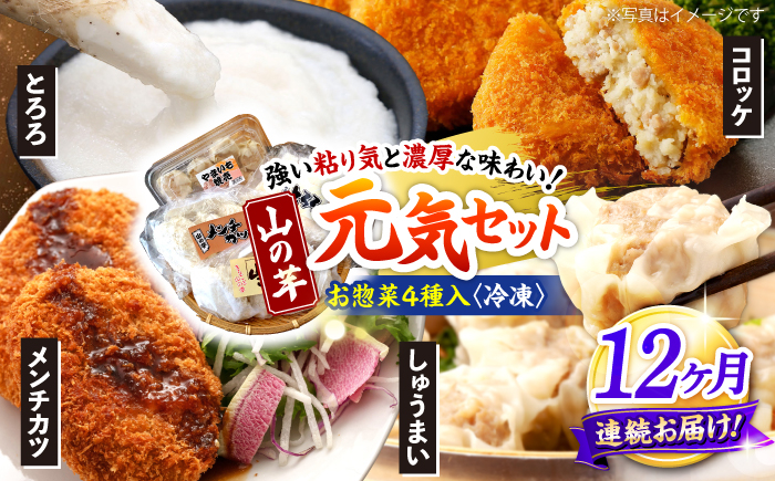 とろろ コロッケ メンチカツ お総菜 山の芋 長芋 やまいも 山芋 とろろ 惣菜