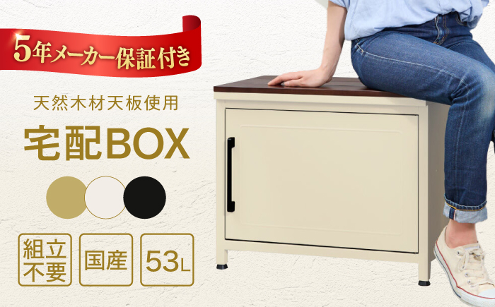 置き配 荷物 大容量 ポスト 玄関 ベンチ型 便利 島根 松江 人気 おすすめ