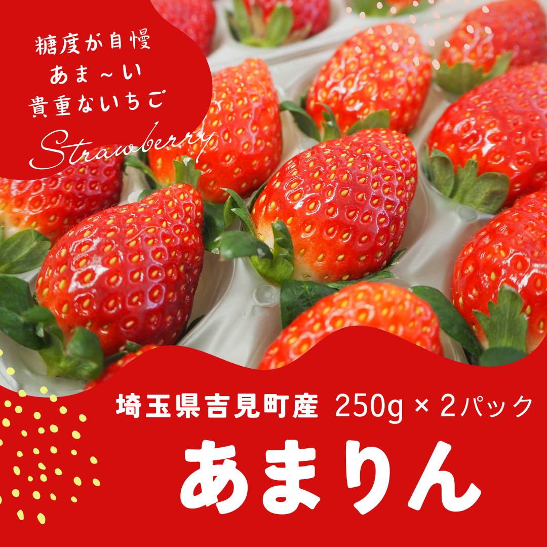 「あまりん」は食べた瞬間に際立つ強い甘みとほのかな酸味が特徴