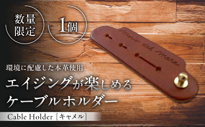 牛革 レザー コード 収納 革小物 日用品 イタリア レザークラフト USBケーブル 葉山町 職人 手作り 神奈川県