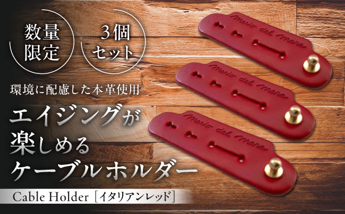 牛革 レザー コード 収納 革小物 日用品 イタリア レザークラフト USBケーブル 葉山町 職人 手作り 神奈川県
